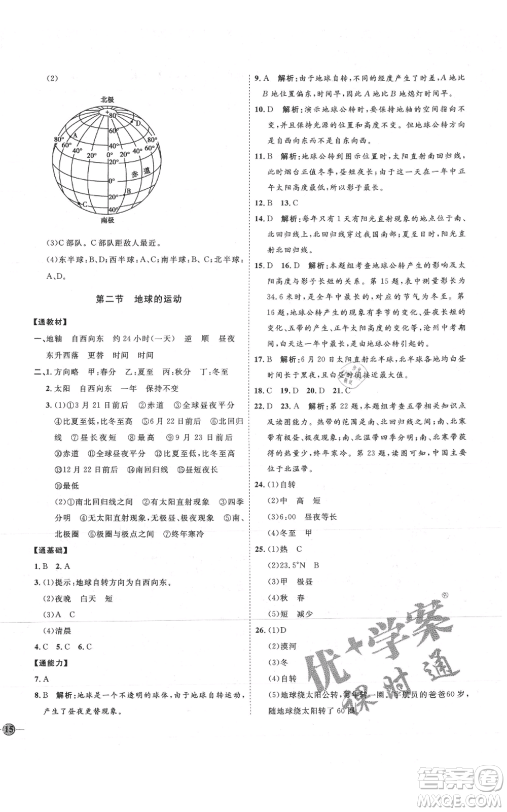 吉林教育出版社2021優(yōu)+學案課時通七年級上冊地理人教版P版參考答案