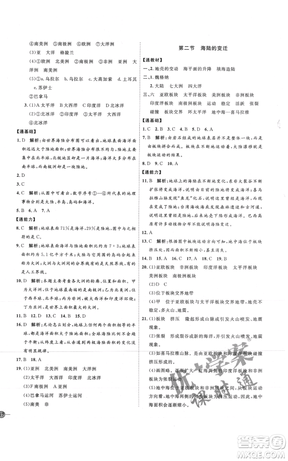 吉林教育出版社2021優(yōu)+學案課時通七年級上冊地理人教版P版參考答案