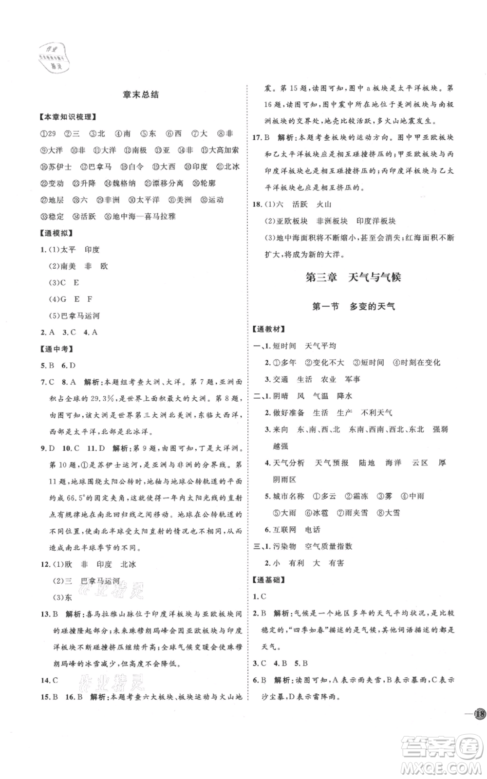 吉林教育出版社2021優(yōu)+學案課時通七年級上冊地理人教版P版參考答案