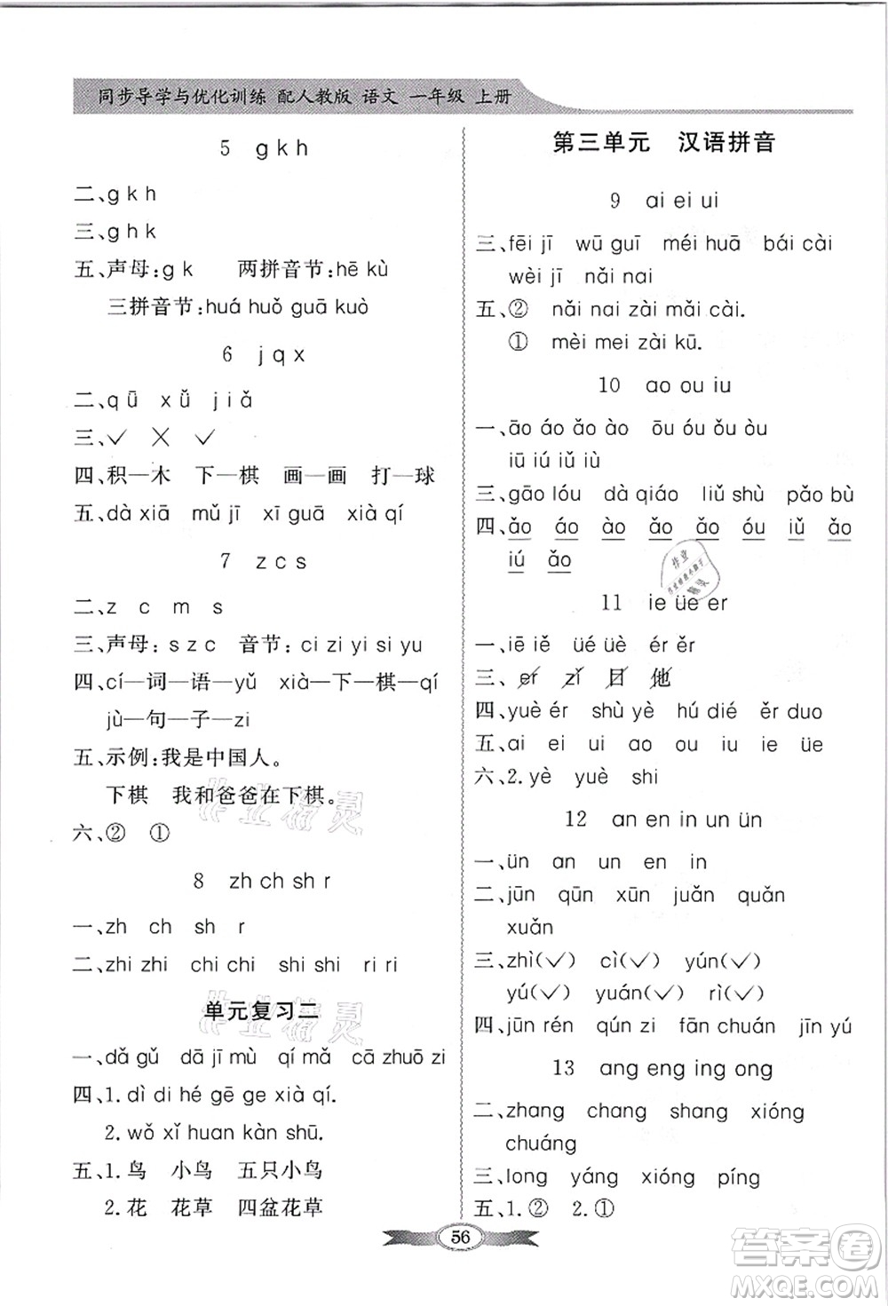 新世紀(jì)出版社2021同步導(dǎo)學(xué)與優(yōu)化訓(xùn)練一年級(jí)語文上冊(cè)人教版答案