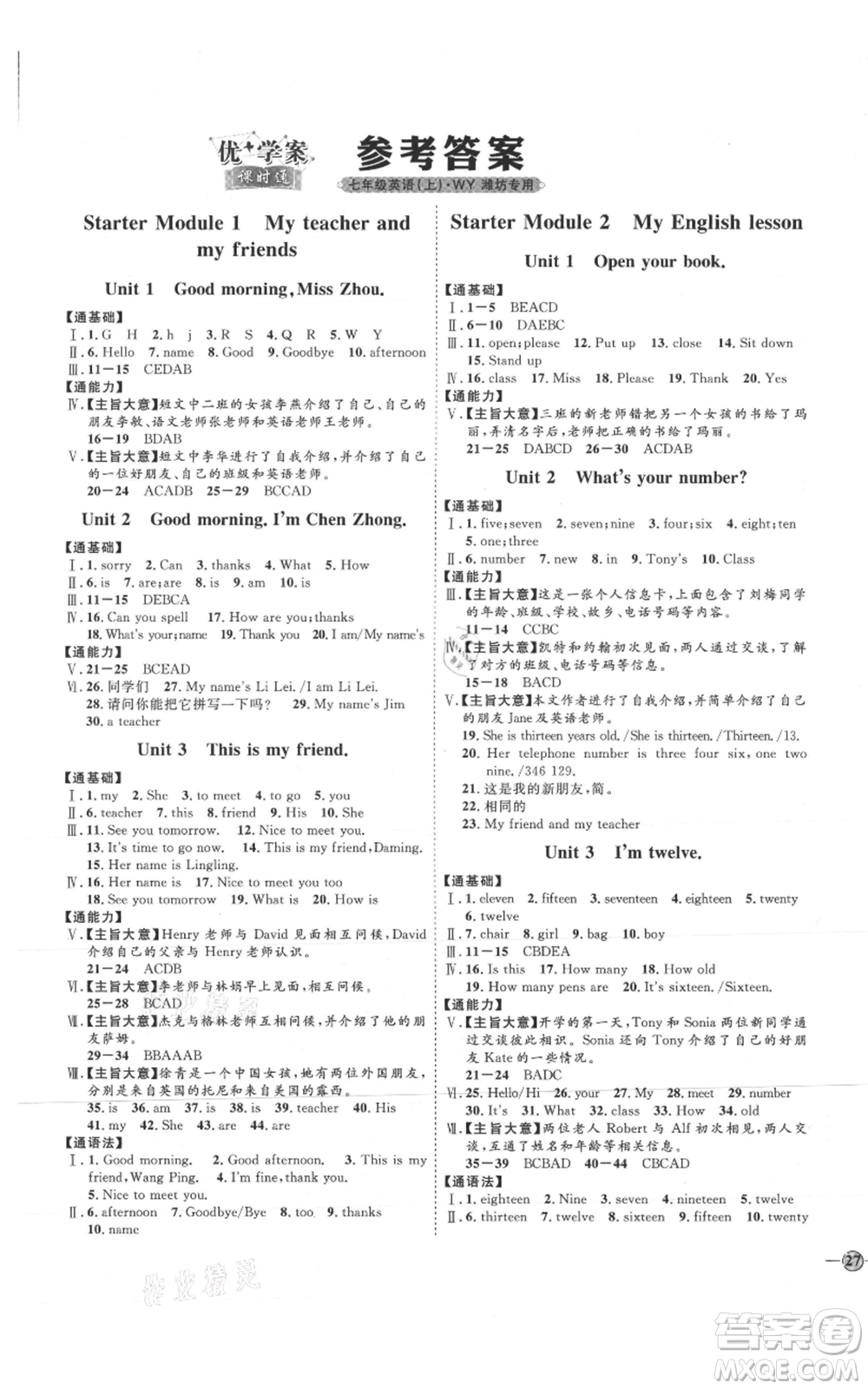 延邊教育出版社2021優(yōu)+學(xué)案課時通七年級上冊英語外研版濰坊專版參考答案