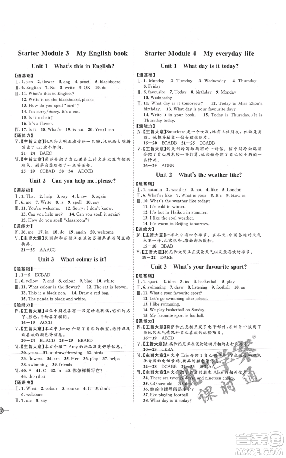 延邊教育出版社2021優(yōu)+學(xué)案課時通七年級上冊英語外研版濰坊專版參考答案