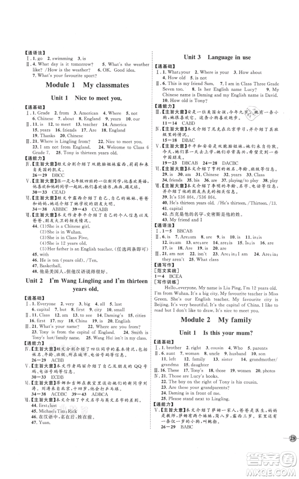 延邊教育出版社2021優(yōu)+學(xué)案課時通七年級上冊英語外研版濰坊專版參考答案