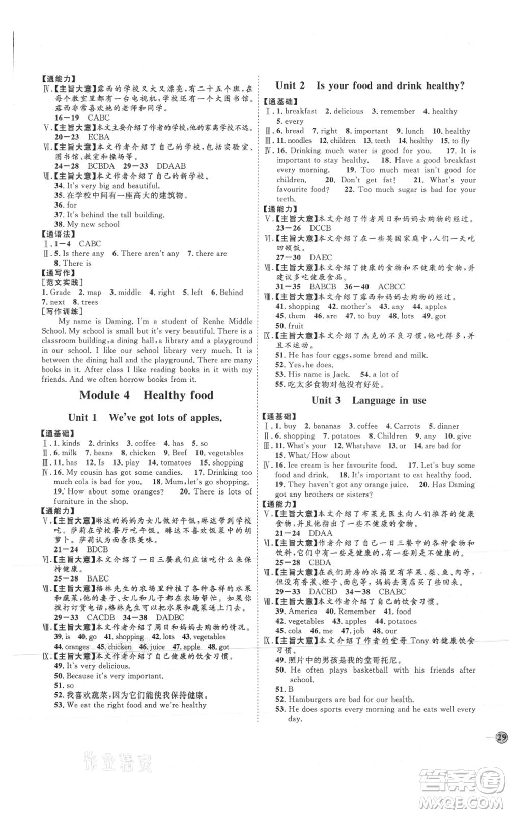 延邊教育出版社2021優(yōu)+學(xué)案課時通七年級上冊英語外研版濰坊專版參考答案