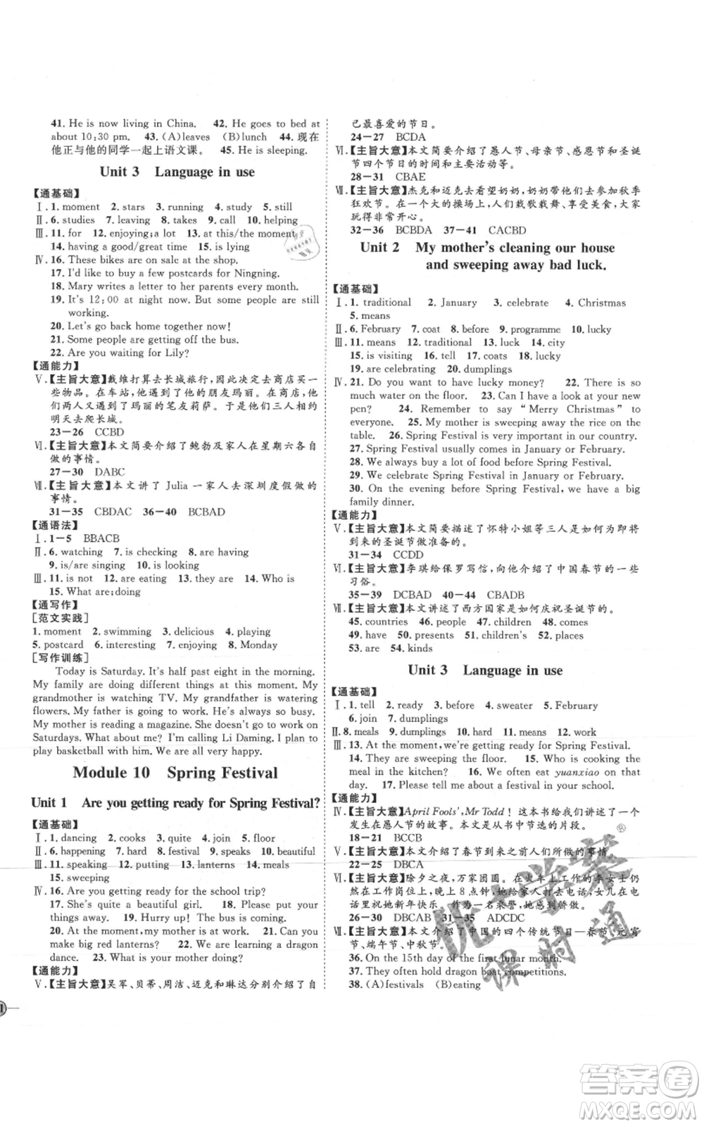 延邊教育出版社2021優(yōu)+學(xué)案課時通七年級上冊英語外研版濰坊專版參考答案