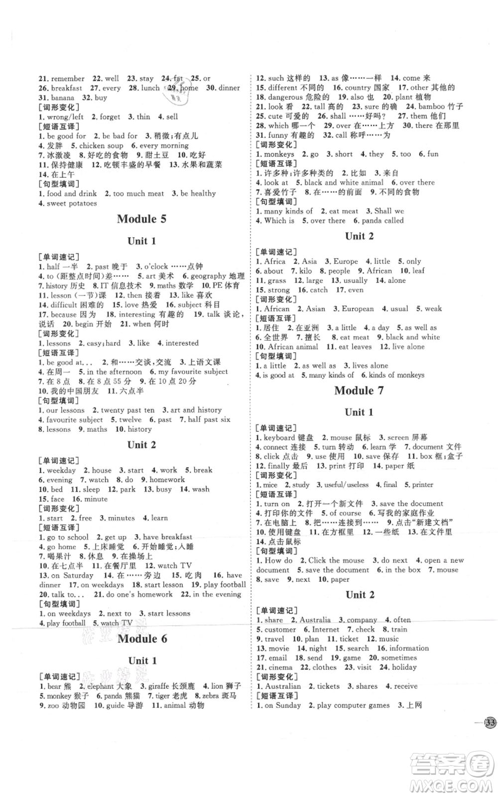 延邊教育出版社2021優(yōu)+學(xué)案課時通七年級上冊英語外研版濰坊專版參考答案
