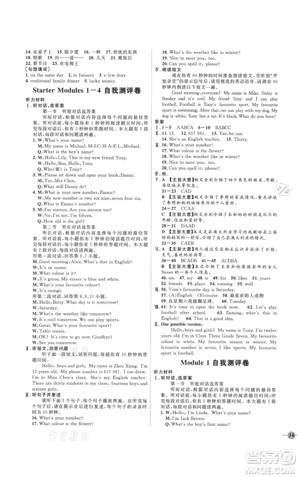 延邊教育出版社2021優(yōu)+學(xué)案課時通七年級上冊英語外研版濰坊專版參考答案