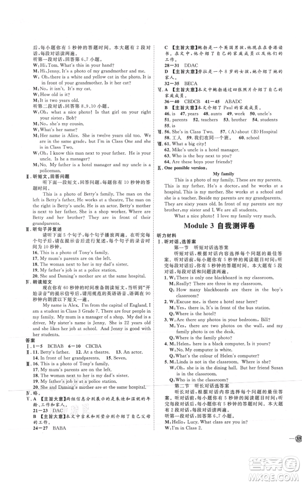 延邊教育出版社2021優(yōu)+學(xué)案課時通七年級上冊英語外研版濰坊專版參考答案