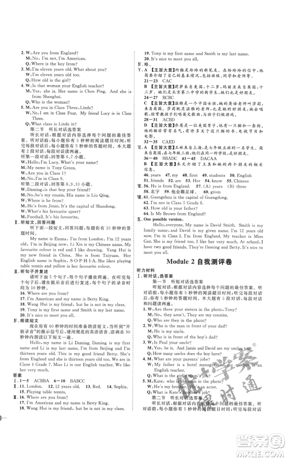 延邊教育出版社2021優(yōu)+學(xué)案課時通七年級上冊英語外研版濰坊專版參考答案