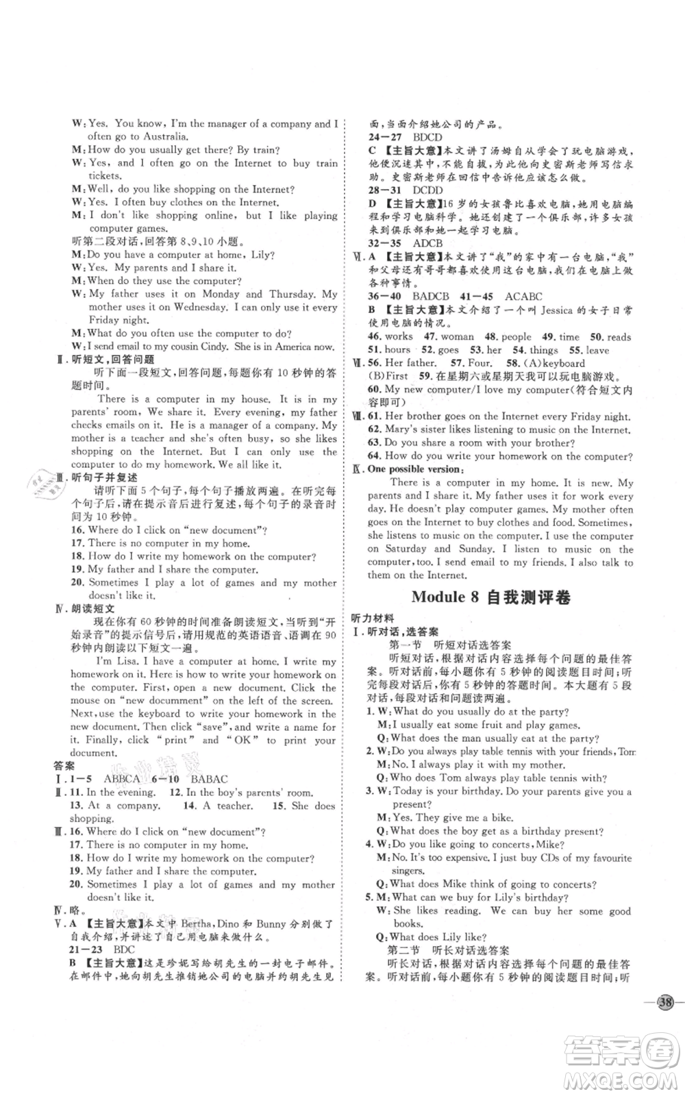 延邊教育出版社2021優(yōu)+學(xué)案課時通七年級上冊英語外研版濰坊專版參考答案
