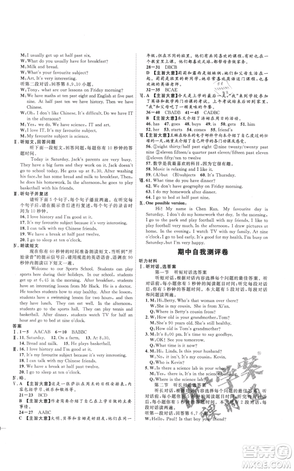 延邊教育出版社2021優(yōu)+學(xué)案課時通七年級上冊英語外研版濰坊專版參考答案