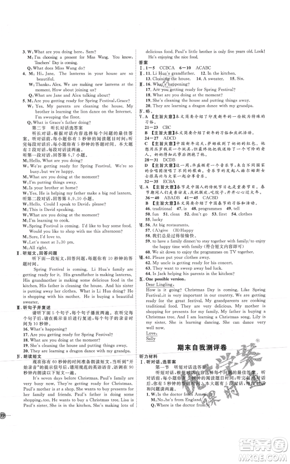 延邊教育出版社2021優(yōu)+學(xué)案課時通七年級上冊英語外研版濰坊專版參考答案