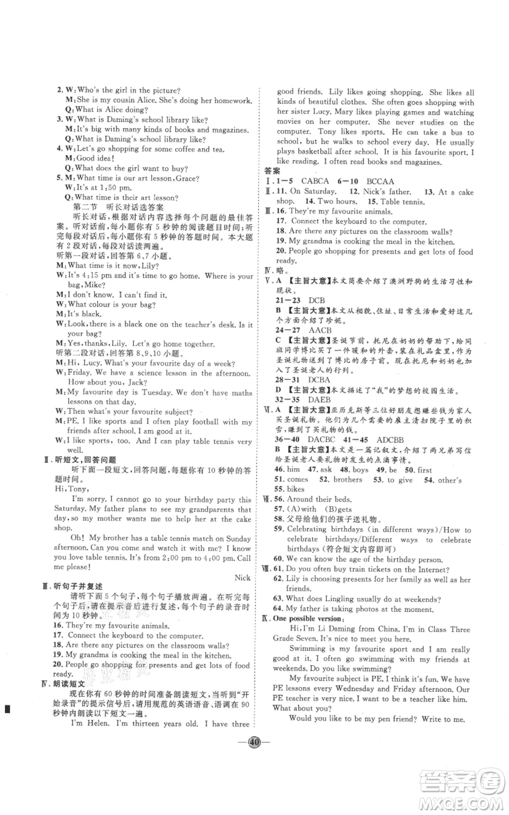 延邊教育出版社2021優(yōu)+學(xué)案課時通七年級上冊英語外研版濰坊專版參考答案