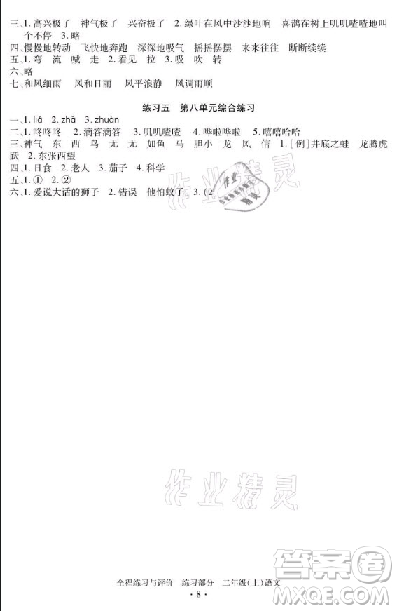 浙江人民出版社2021全程練習(xí)與評價二年級上冊語文人教版答案