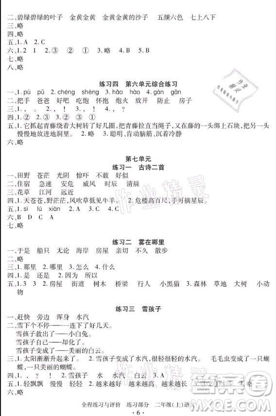 浙江人民出版社2021全程練習(xí)與評價二年級上冊語文人教版答案