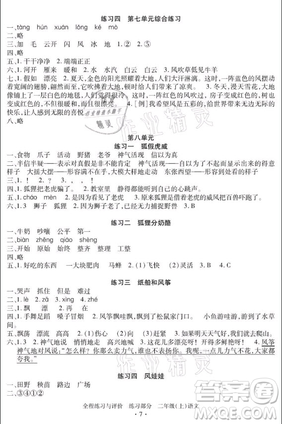 浙江人民出版社2021全程練習(xí)與評價二年級上冊語文人教版答案