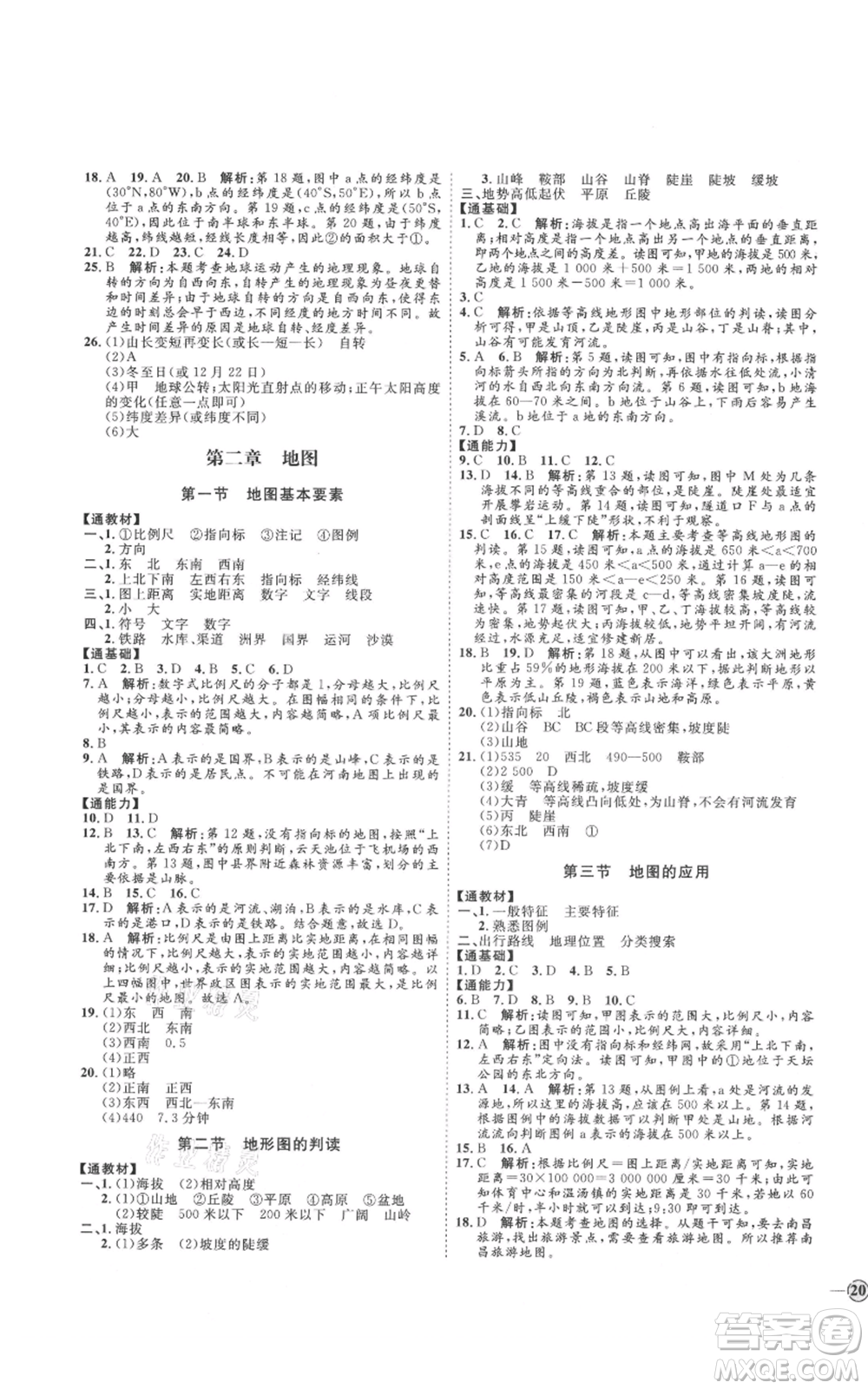 吉林教育出版社2021優(yōu)+學(xué)案課時(shí)通七年級(jí)上冊(cè)地理商務(wù)星球版X版參考答案