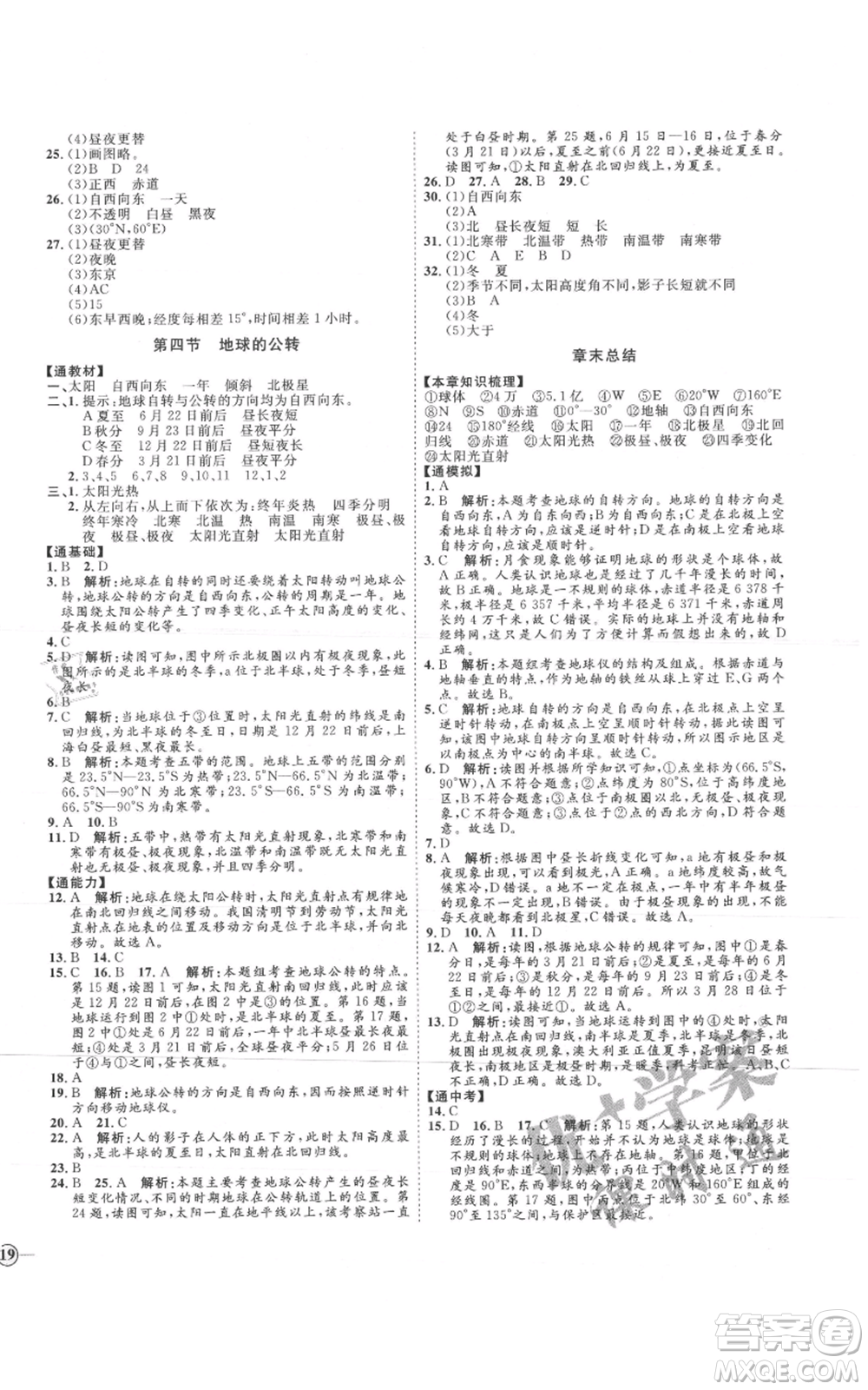 吉林教育出版社2021優(yōu)+學(xué)案課時(shí)通七年級(jí)上冊(cè)地理商務(wù)星球版X版參考答案