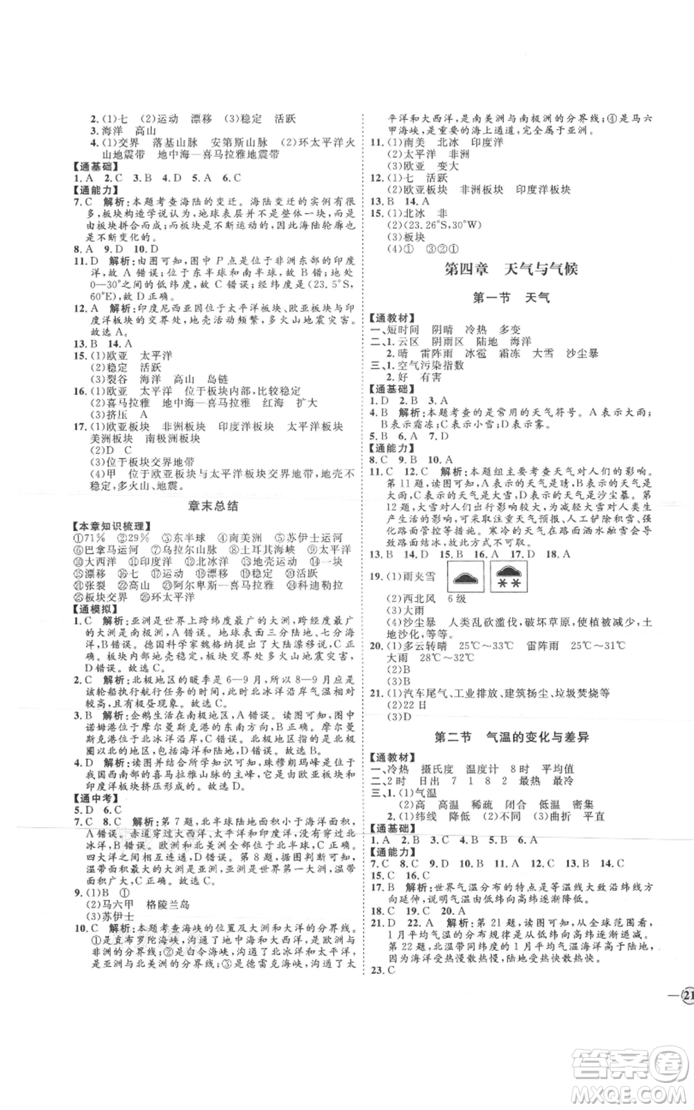 吉林教育出版社2021優(yōu)+學(xué)案課時(shí)通七年級(jí)上冊(cè)地理商務(wù)星球版X版參考答案