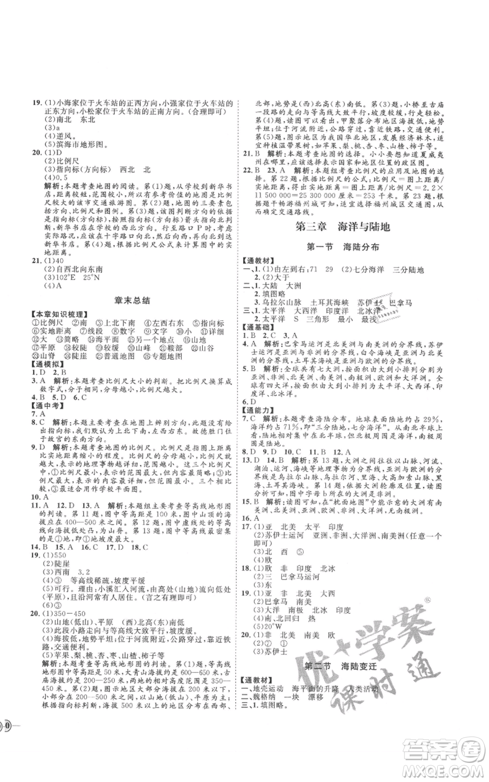 吉林教育出版社2021優(yōu)+學(xué)案課時(shí)通七年級(jí)上冊(cè)地理商務(wù)星球版X版參考答案