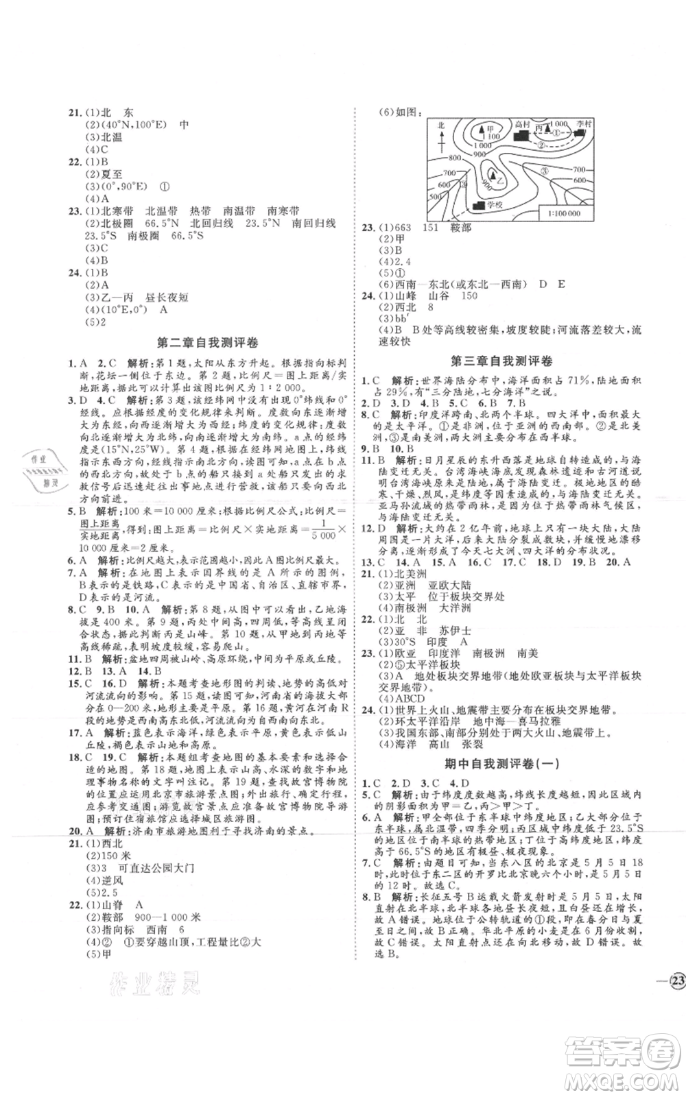 吉林教育出版社2021優(yōu)+學(xué)案課時(shí)通七年級(jí)上冊(cè)地理商務(wù)星球版X版參考答案
