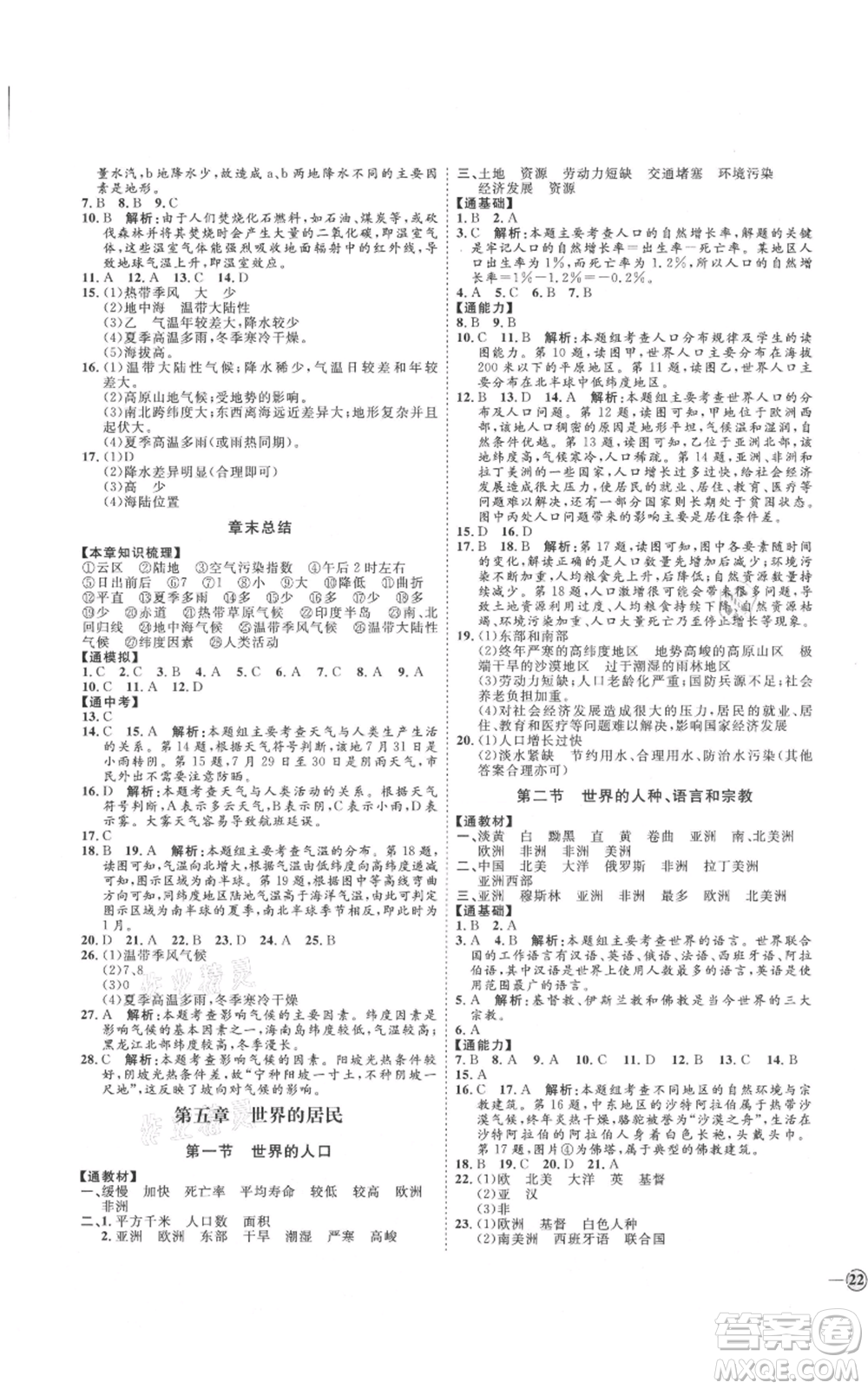 吉林教育出版社2021優(yōu)+學(xué)案課時(shí)通七年級(jí)上冊(cè)地理商務(wù)星球版X版參考答案