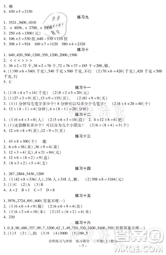 浙江人民出版社2021全程練習(xí)與評(píng)價(jià)三年級(jí)上冊(cè)數(shù)學(xué)人教版答案