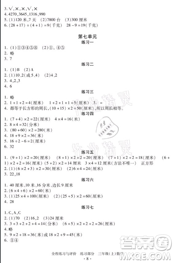 浙江人民出版社2021全程練習(xí)與評(píng)價(jià)三年級(jí)上冊(cè)數(shù)學(xué)人教版答案