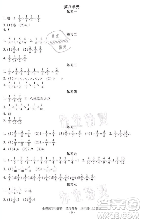 浙江人民出版社2021全程練習(xí)與評(píng)價(jià)三年級(jí)上冊(cè)數(shù)學(xué)人教版答案