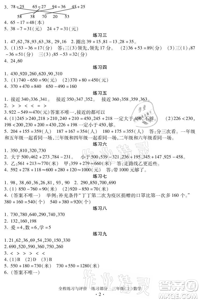 浙江人民出版社2021全程練習(xí)與評(píng)價(jià)三年級(jí)上冊(cè)數(shù)學(xué)人教版答案