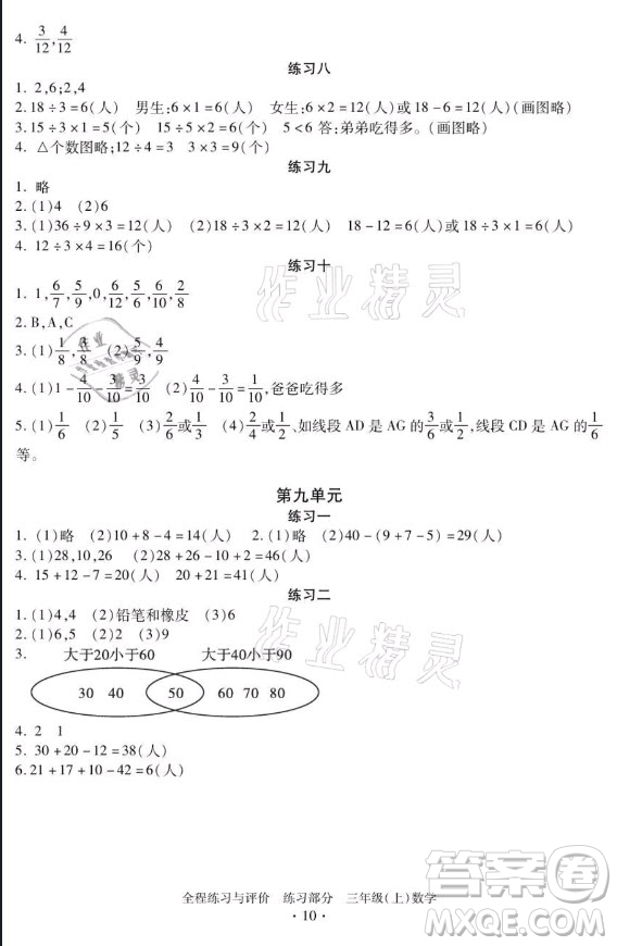 浙江人民出版社2021全程練習(xí)與評(píng)價(jià)三年級(jí)上冊(cè)數(shù)學(xué)人教版答案