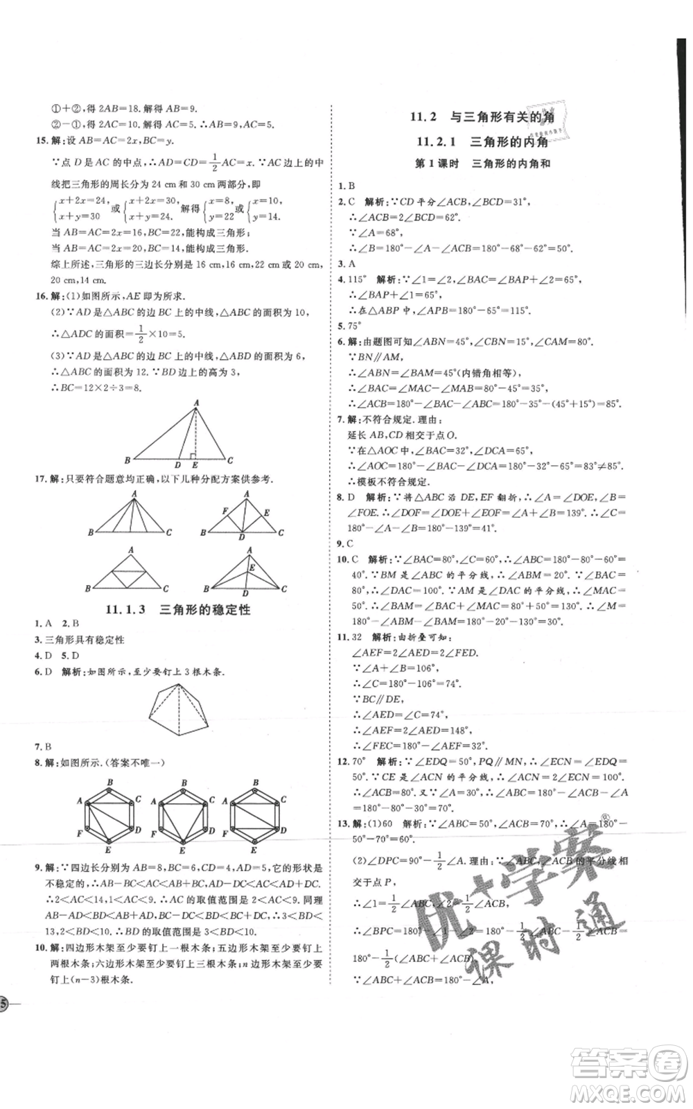 吉林教育出版社2021優(yōu)+學(xué)案課時(shí)通八年級(jí)上冊(cè)數(shù)學(xué)人教版臨沂專版參考答案