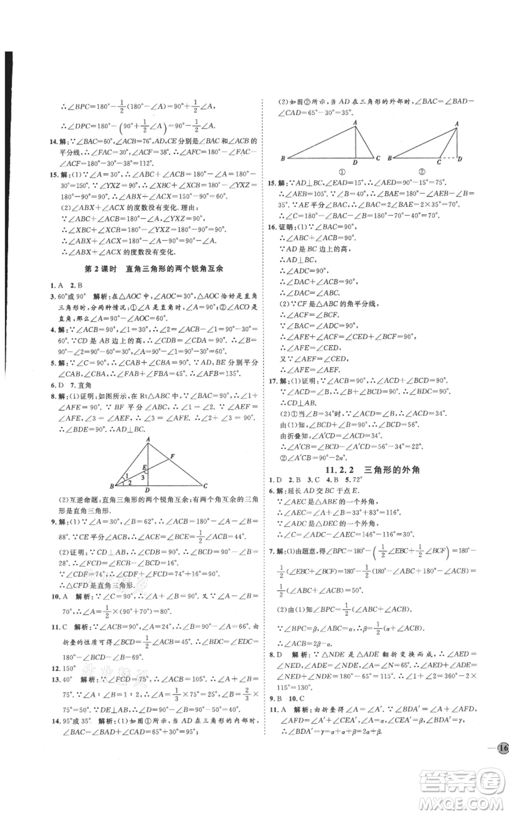 吉林教育出版社2021優(yōu)+學(xué)案課時(shí)通八年級(jí)上冊(cè)數(shù)學(xué)人教版臨沂專版參考答案