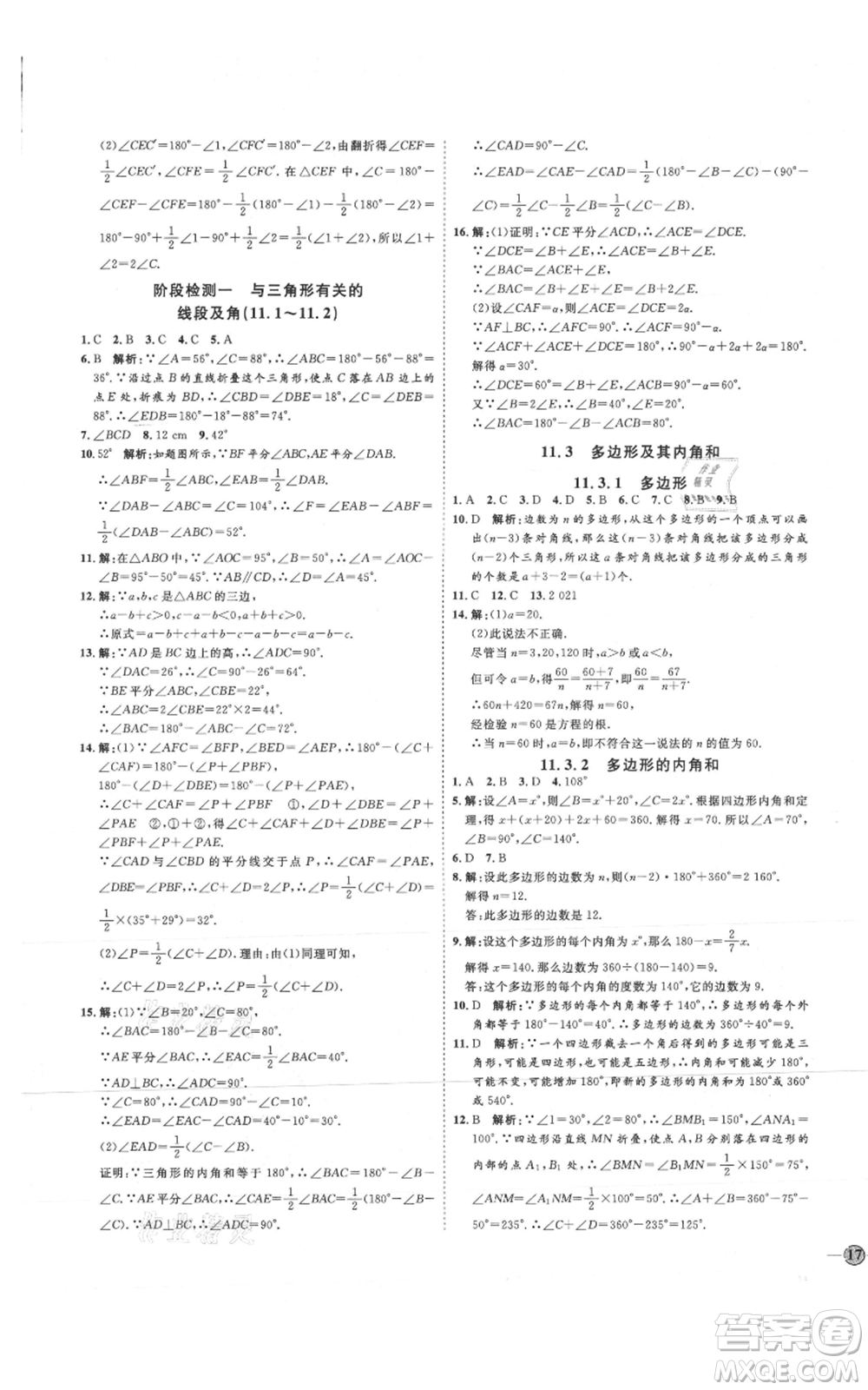 吉林教育出版社2021優(yōu)+學(xué)案課時(shí)通八年級(jí)上冊(cè)數(shù)學(xué)人教版臨沂專版參考答案