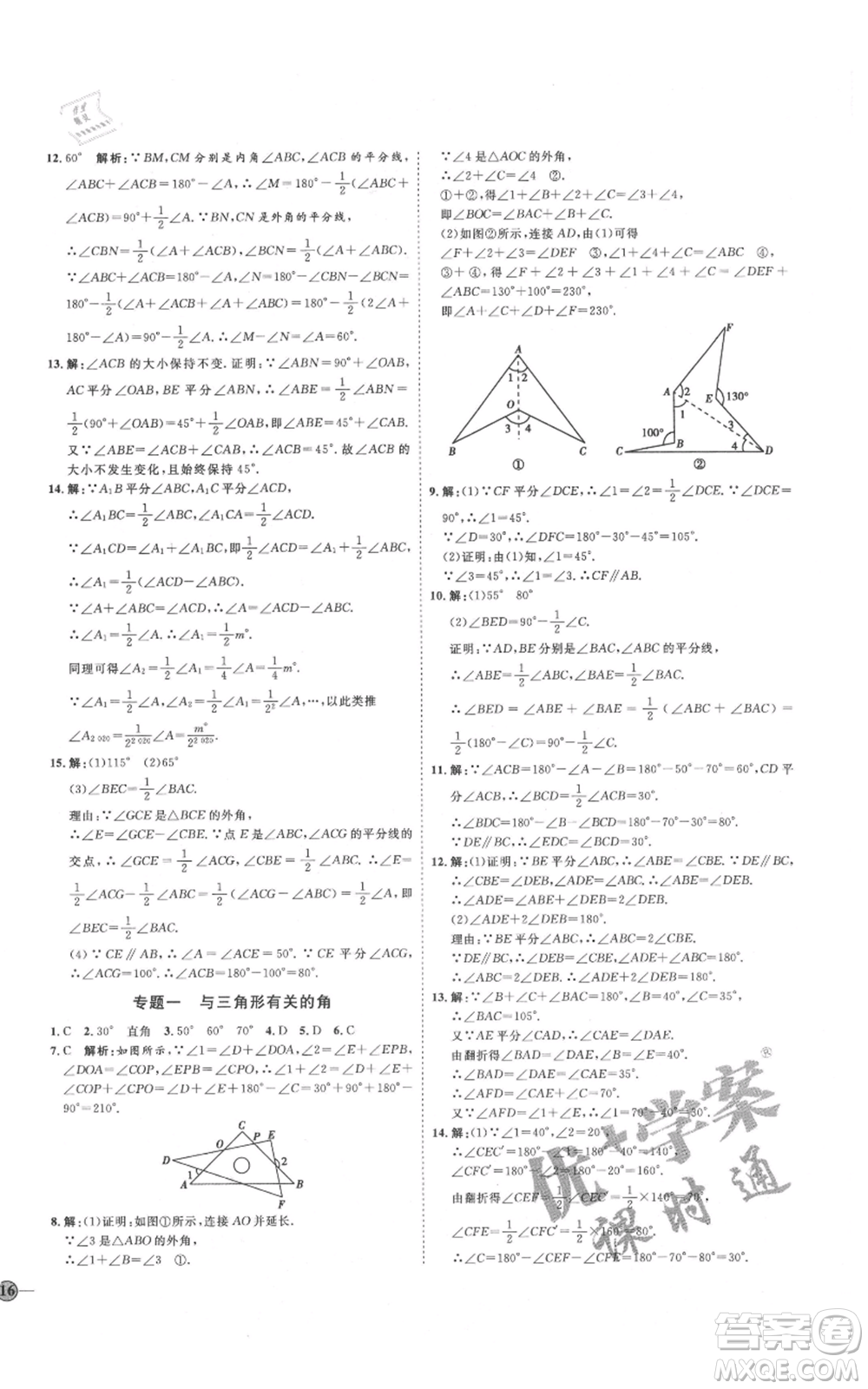 吉林教育出版社2021優(yōu)+學(xué)案課時(shí)通八年級(jí)上冊(cè)數(shù)學(xué)人教版臨沂專版參考答案