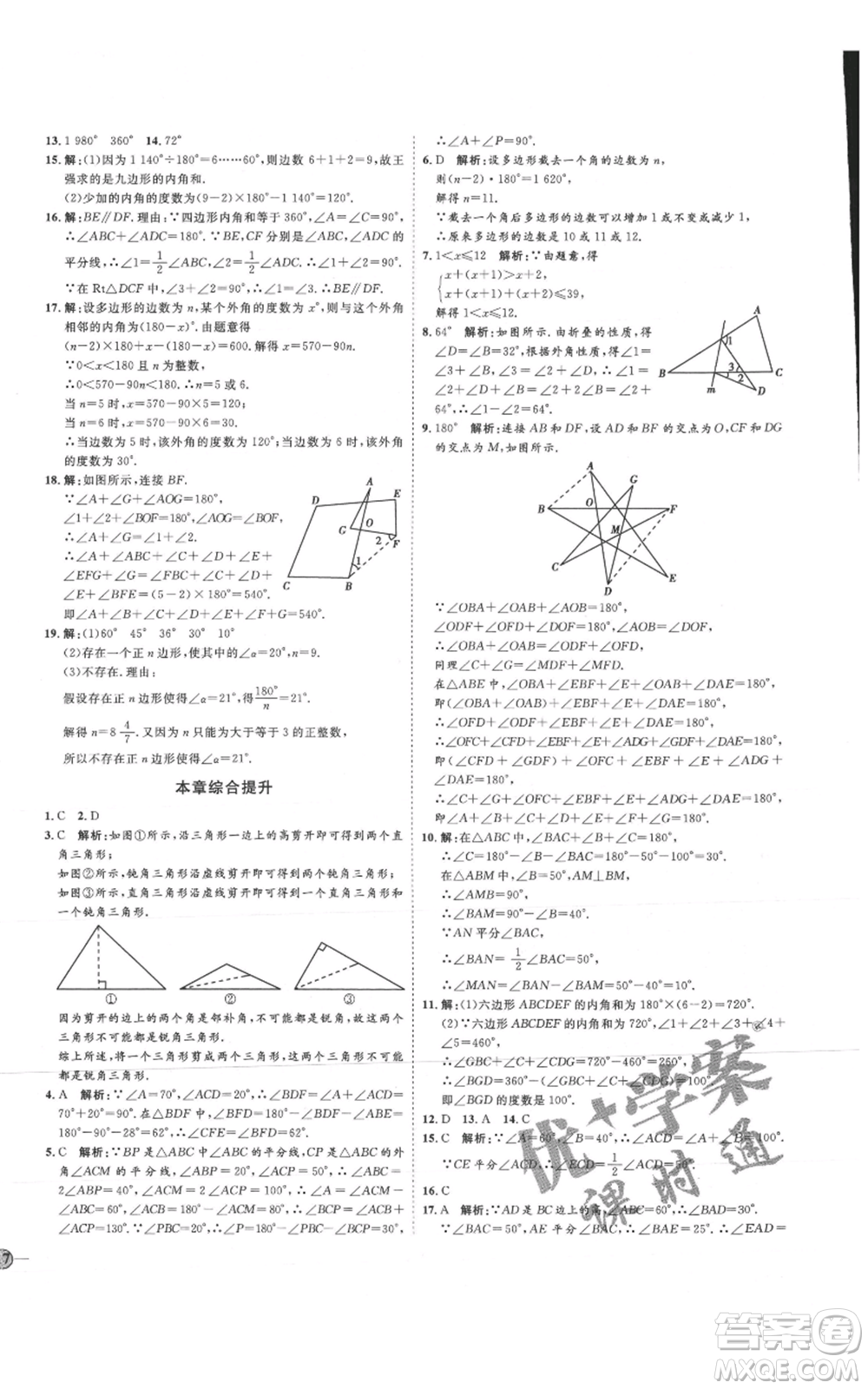 吉林教育出版社2021優(yōu)+學(xué)案課時(shí)通八年級(jí)上冊(cè)數(shù)學(xué)人教版臨沂專版參考答案