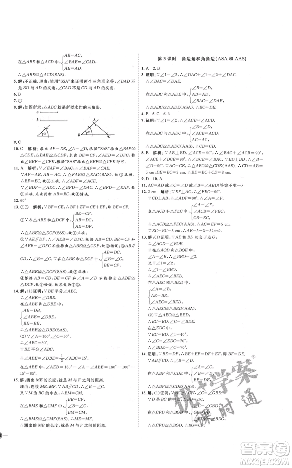 吉林教育出版社2021優(yōu)+學(xué)案課時(shí)通八年級(jí)上冊(cè)數(shù)學(xué)人教版臨沂專版參考答案