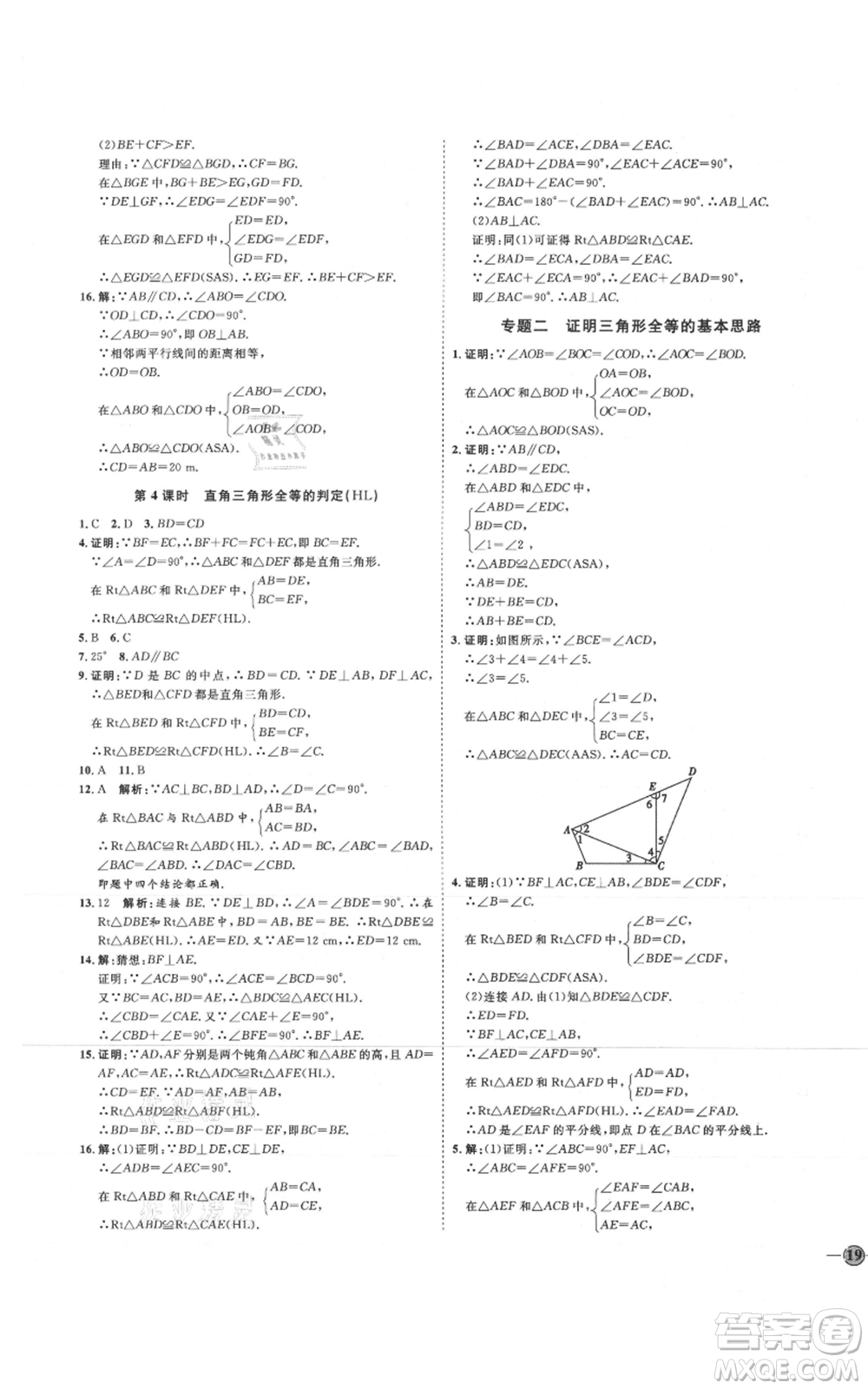 吉林教育出版社2021優(yōu)+學(xué)案課時(shí)通八年級(jí)上冊(cè)數(shù)學(xué)人教版臨沂專版參考答案