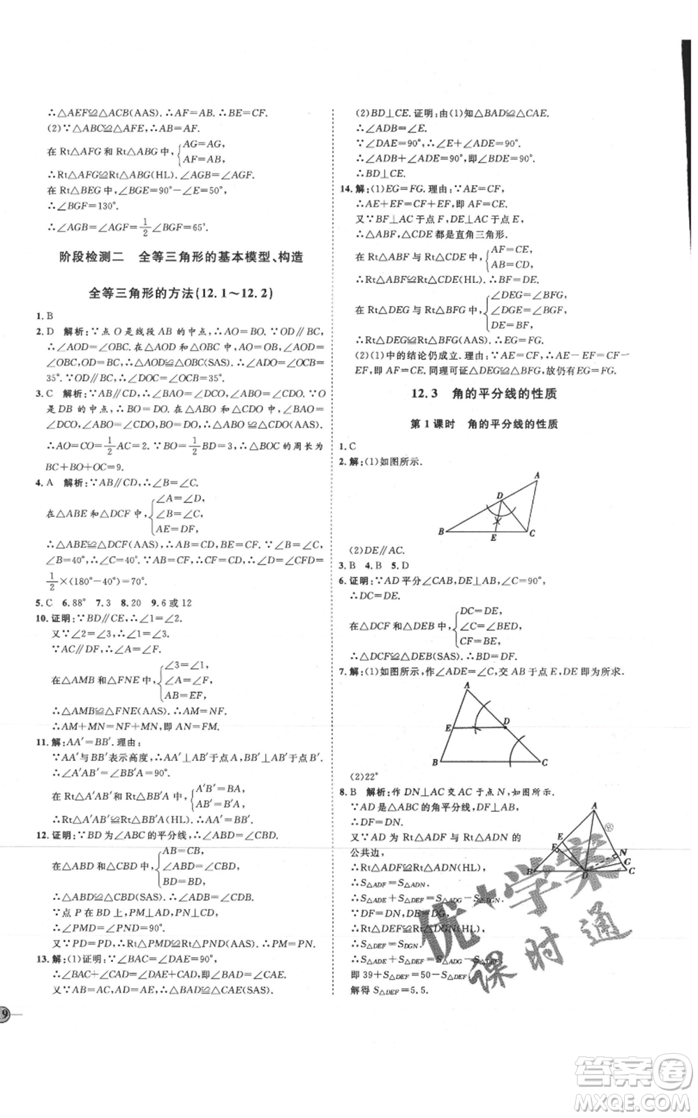 吉林教育出版社2021優(yōu)+學(xué)案課時(shí)通八年級(jí)上冊(cè)數(shù)學(xué)人教版臨沂專版參考答案