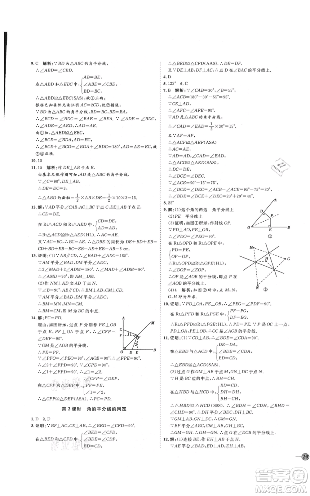 吉林教育出版社2021優(yōu)+學(xué)案課時(shí)通八年級(jí)上冊(cè)數(shù)學(xué)人教版臨沂專版參考答案