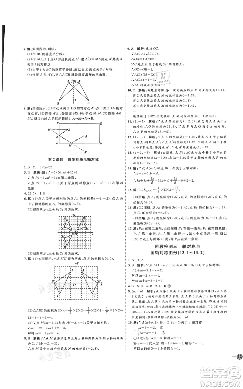 吉林教育出版社2021優(yōu)+學(xué)案課時(shí)通八年級(jí)上冊(cè)數(shù)學(xué)人教版臨沂專版參考答案