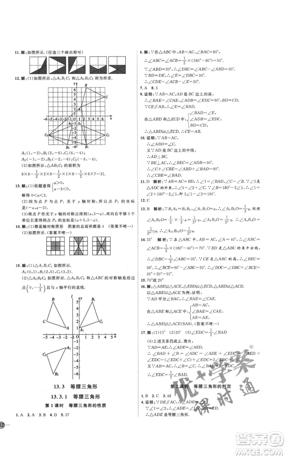 吉林教育出版社2021優(yōu)+學(xué)案課時(shí)通八年級(jí)上冊(cè)數(shù)學(xué)人教版臨沂專版參考答案