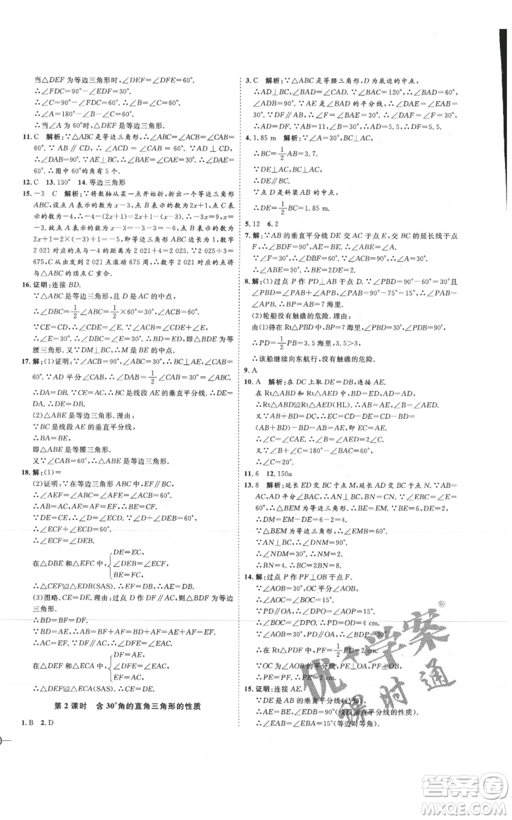 吉林教育出版社2021優(yōu)+學(xué)案課時(shí)通八年級(jí)上冊(cè)數(shù)學(xué)人教版臨沂專版參考答案