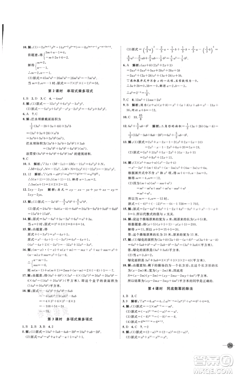 吉林教育出版社2021優(yōu)+學(xué)案課時(shí)通八年級(jí)上冊(cè)數(shù)學(xué)人教版臨沂專版參考答案