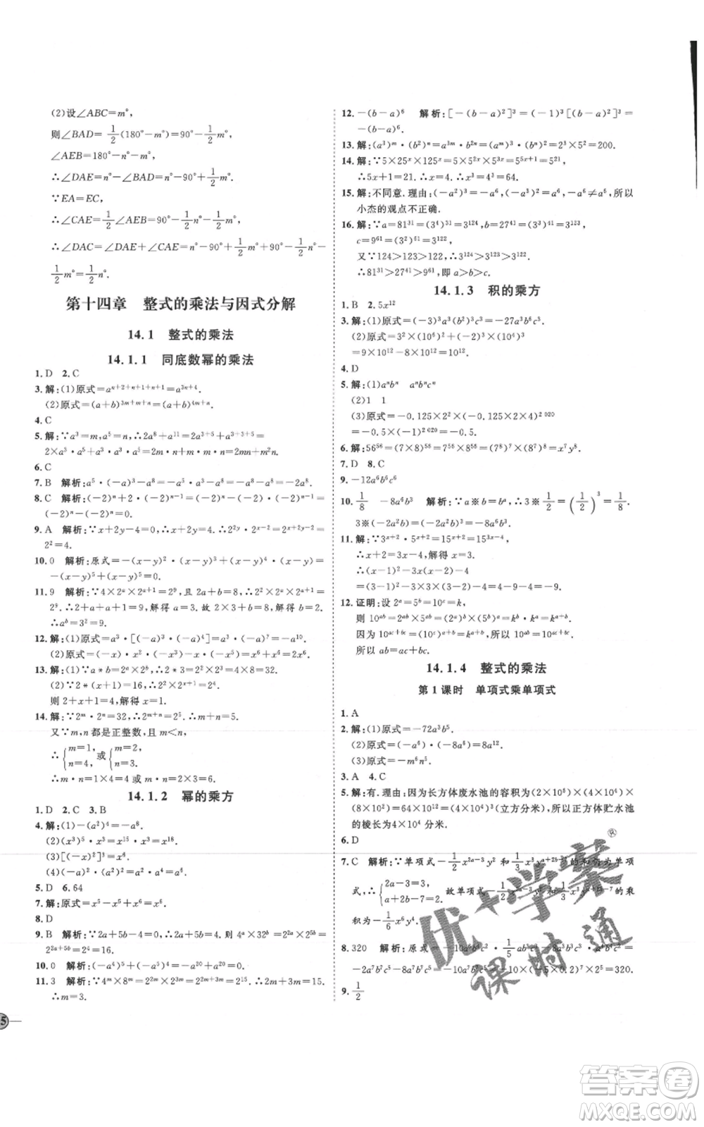 吉林教育出版社2021優(yōu)+學(xué)案課時(shí)通八年級(jí)上冊(cè)數(shù)學(xué)人教版臨沂專版參考答案