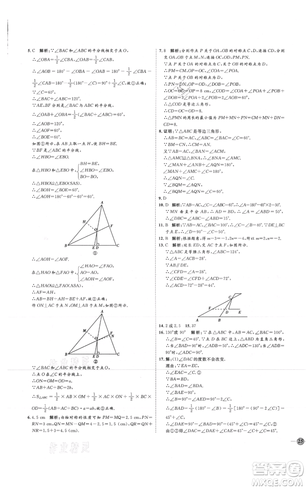 吉林教育出版社2021優(yōu)+學(xué)案課時(shí)通八年級(jí)上冊(cè)數(shù)學(xué)人教版臨沂專版參考答案