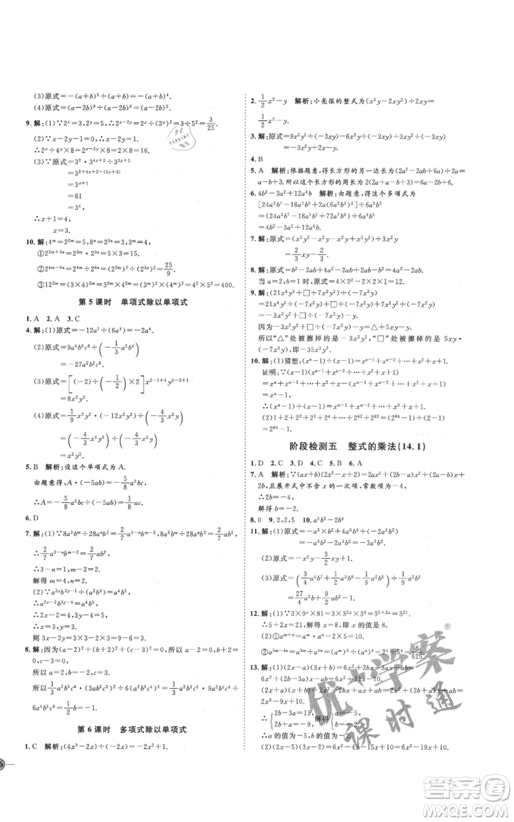 吉林教育出版社2021優(yōu)+學(xué)案課時(shí)通八年級(jí)上冊(cè)數(shù)學(xué)人教版臨沂專版參考答案