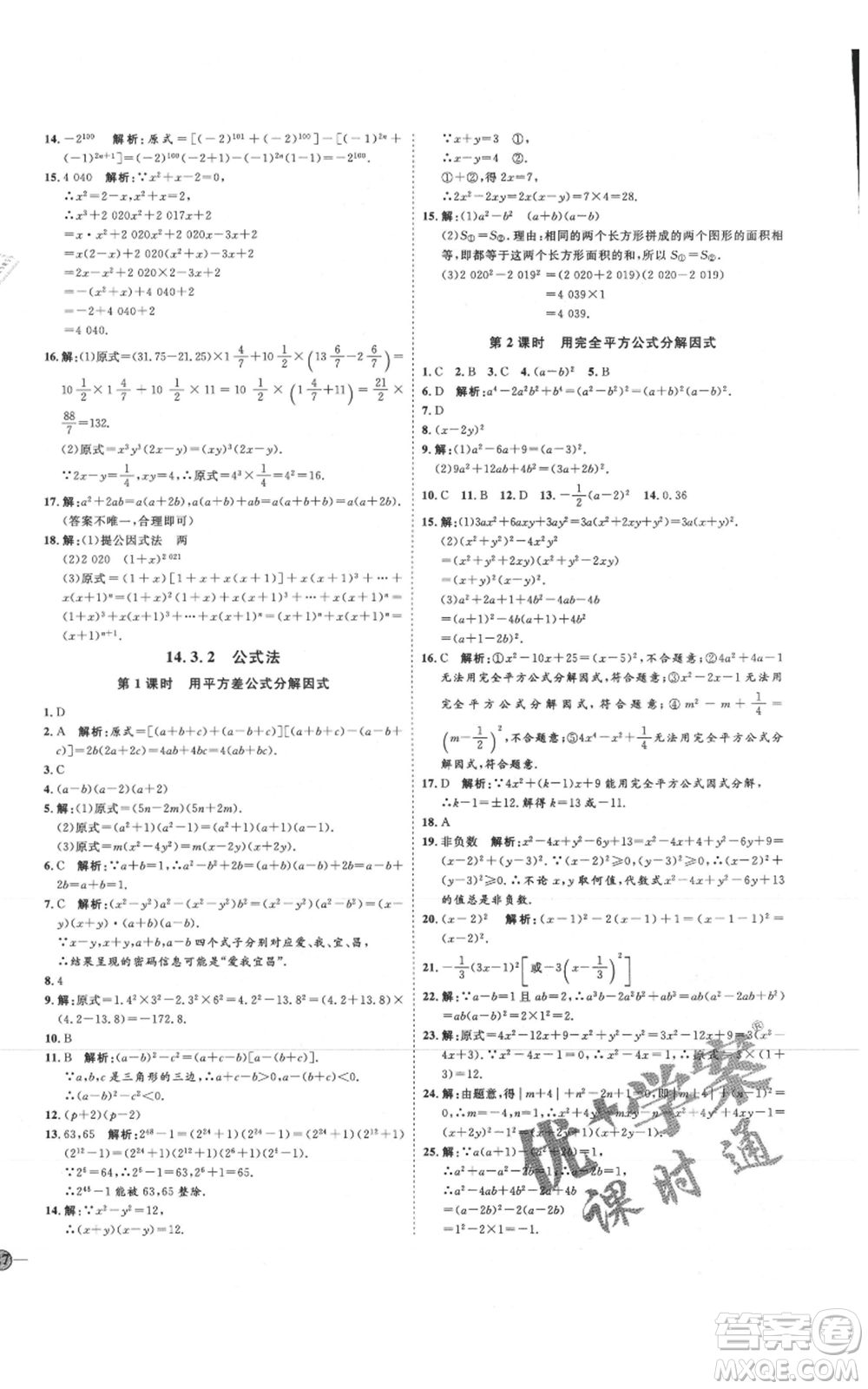 吉林教育出版社2021優(yōu)+學(xué)案課時(shí)通八年級(jí)上冊(cè)數(shù)學(xué)人教版臨沂專版參考答案