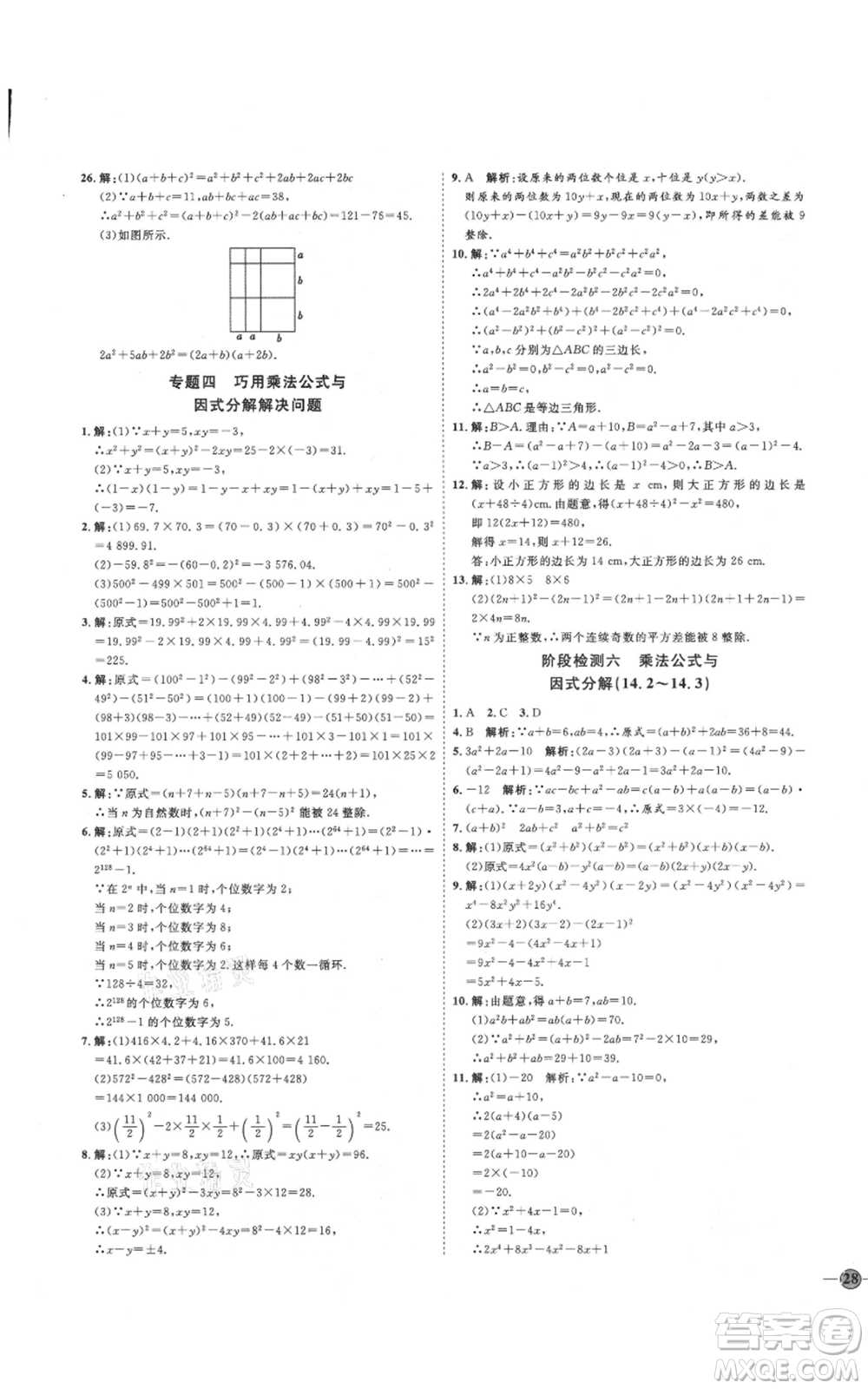 吉林教育出版社2021優(yōu)+學(xué)案課時(shí)通八年級(jí)上冊(cè)數(shù)學(xué)人教版臨沂專版參考答案