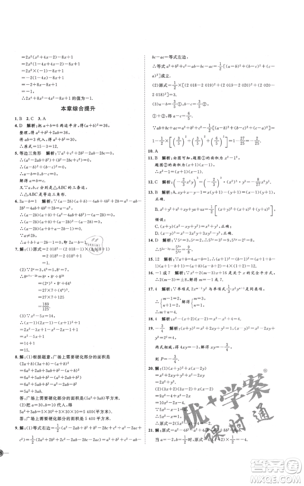 吉林教育出版社2021優(yōu)+學(xué)案課時(shí)通八年級(jí)上冊(cè)數(shù)學(xué)人教版臨沂專版參考答案